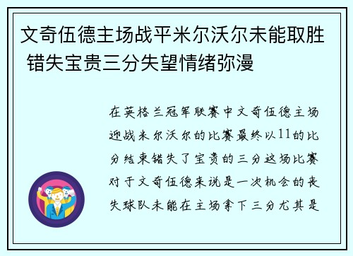 文奇伍德主场战平米尔沃尔未能取胜 错失宝贵三分失望情绪弥漫