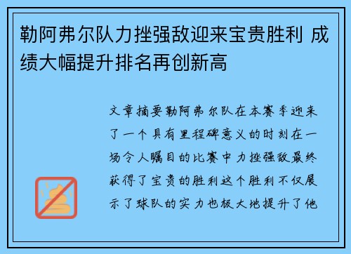 勒阿弗尔队力挫强敌迎来宝贵胜利 成绩大幅提升排名再创新高