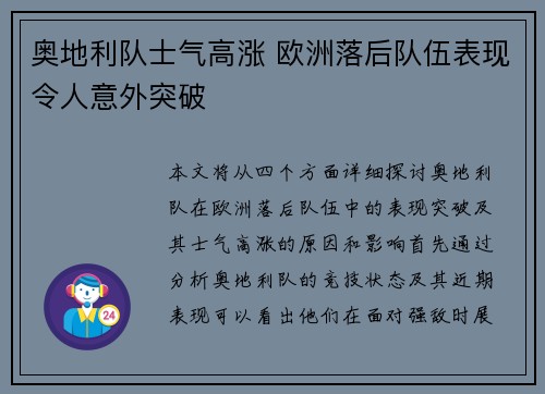 奥地利队士气高涨 欧洲落后队伍表现令人意外突破