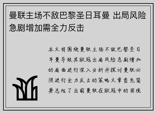 曼联主场不敌巴黎圣日耳曼 出局风险急剧增加需全力反击