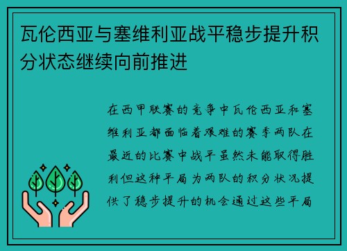 瓦伦西亚与塞维利亚战平稳步提升积分状态继续向前推进