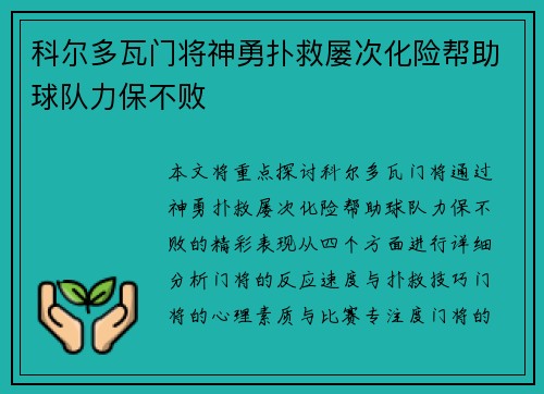 科尔多瓦门将神勇扑救屡次化险帮助球队力保不败