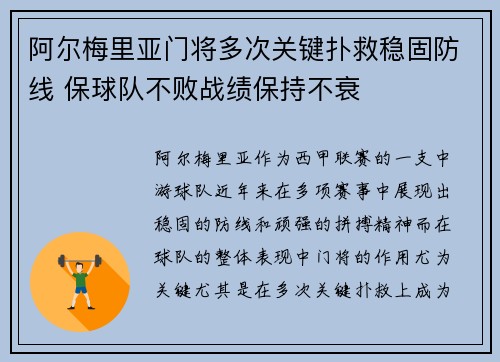 阿尔梅里亚门将多次关键扑救稳固防线 保球队不败战绩保持不衰