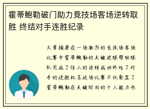 霍蒂鲍勒破门助力竞技场客场逆转取胜 终结对手连胜纪录