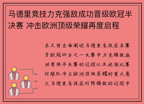 马德里竞技力克强敌成功晋级欧冠半决赛 冲击欧洲顶级荣耀再度启程