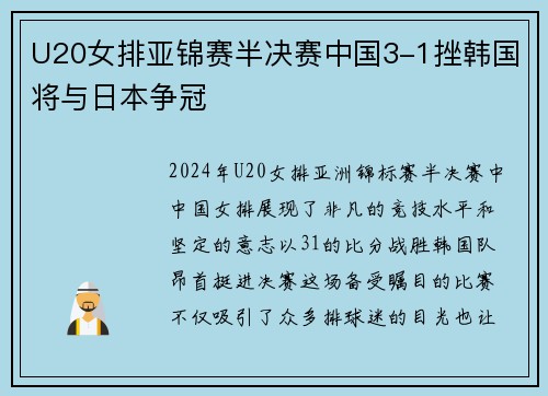 U20女排亚锦赛半决赛中国3-1挫韩国将与日本争冠