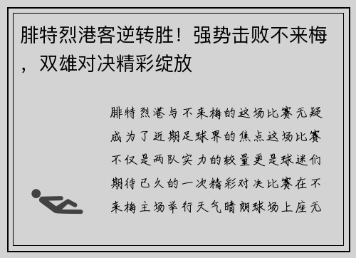 腓特烈港客逆转胜！强势击败不来梅，双雄对决精彩绽放