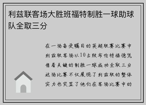 利兹联客场大胜班福特制胜一球助球队全取三分