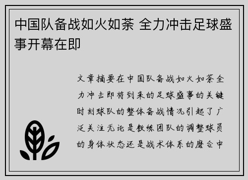 中国队备战如火如荼 全力冲击足球盛事开幕在即