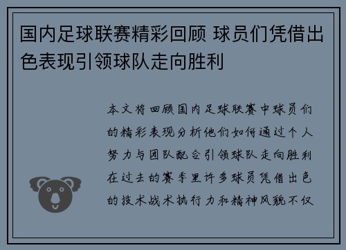 国内足球联赛精彩回顾 球员们凭借出色表现引领球队走向胜利