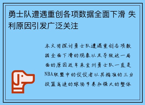 勇士队遭遇重创各项数据全面下滑 失利原因引发广泛关注