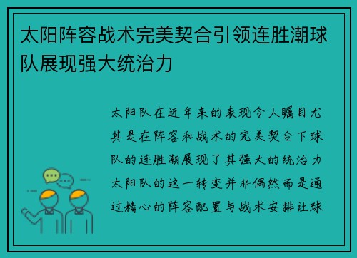 太阳阵容战术完美契合引领连胜潮球队展现强大统治力