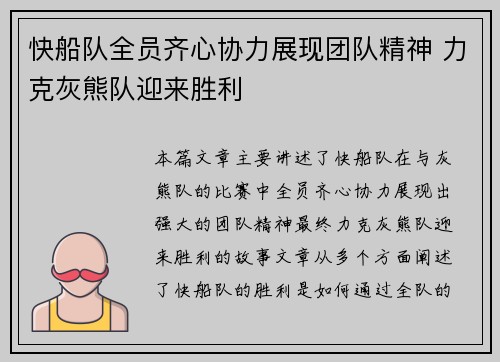 快船队全员齐心协力展现团队精神 力克灰熊队迎来胜利