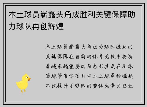本土球员崭露头角成胜利关键保障助力球队再创辉煌
