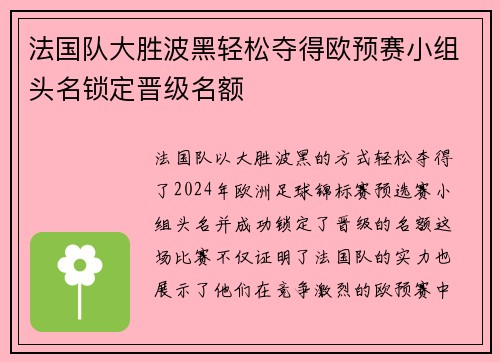 法国队大胜波黑轻松夺得欧预赛小组头名锁定晋级名额