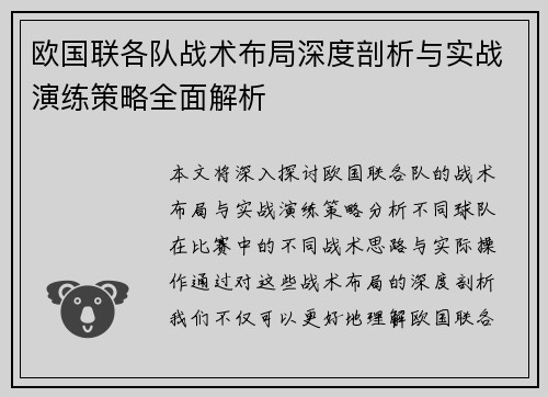 欧国联各队战术布局深度剖析与实战演练策略全面解析