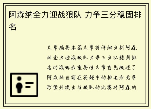 阿森纳全力迎战狼队 力争三分稳固排名