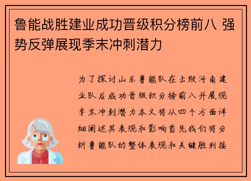 鲁能战胜建业成功晋级积分榜前八 强势反弹展现季末冲刺潜力
