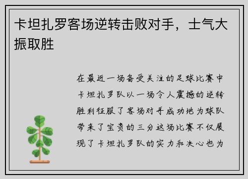 卡坦扎罗客场逆转击败对手，士气大振取胜