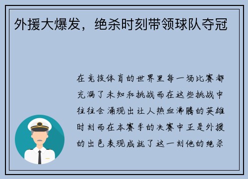 外援大爆发，绝杀时刻带领球队夺冠