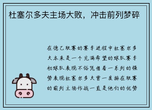 杜塞尔多夫主场大败，冲击前列梦碎