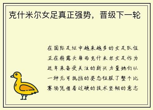 克什米尔女足真正强势，晋级下一轮