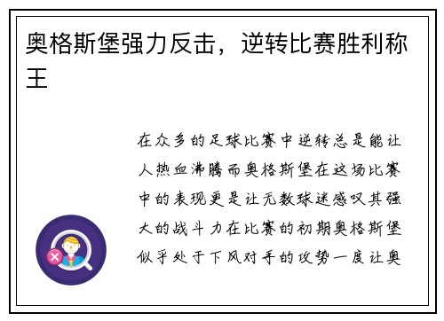 奥格斯堡强力反击，逆转比赛胜利称王