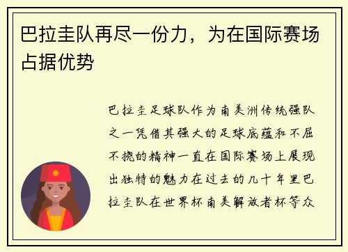 巴拉圭队再尽一份力，为在国际赛场占据优势