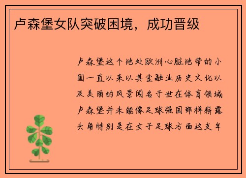 卢森堡女队突破困境，成功晋级