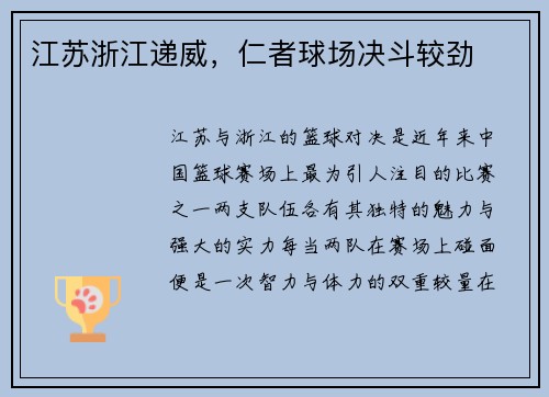 江苏浙江递威，仁者球场决斗较劲