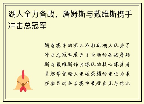 湖人全力备战，詹姆斯与戴维斯携手冲击总冠军