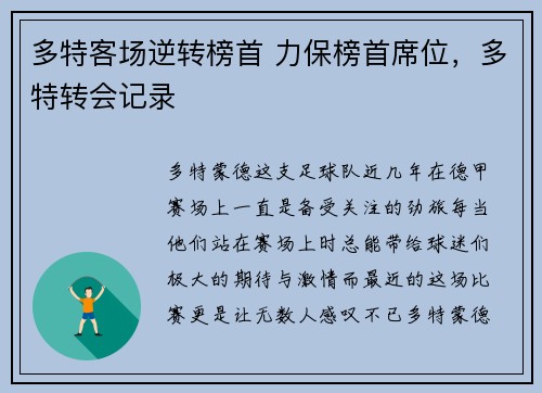 多特客场逆转榜首 力保榜首席位，多特转会记录