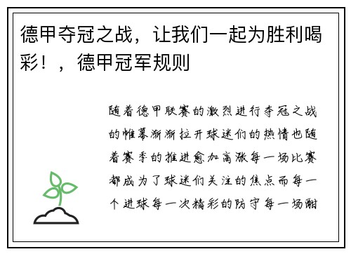 德甲夺冠之战，让我们一起为胜利喝彩！，德甲冠军规则