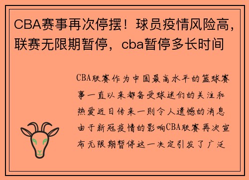 CBA赛事再次停摆！球员疫情风险高，联赛无限期暂停，cba暂停多长时间