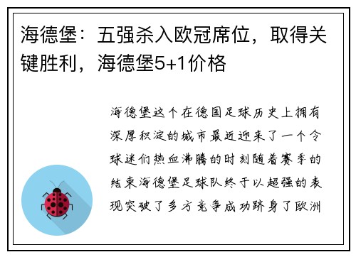 海德堡：五强杀入欧冠席位，取得关键胜利，海德堡5+1价格