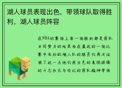 湖人球员表现出色，带领球队取得胜利，湖人球员阵容