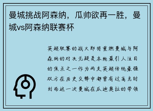 曼城挑战阿森纳，瓜帅欲再一胜，曼城vs阿森纳联赛杯