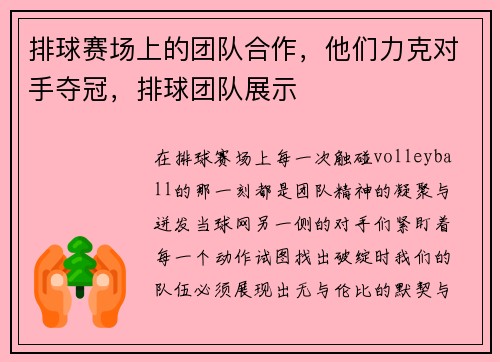 排球赛场上的团队合作，他们力克对手夺冠，排球团队展示