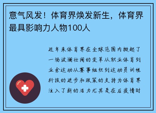 意气风发！体育界焕发新生，体育界最具影响力人物100人