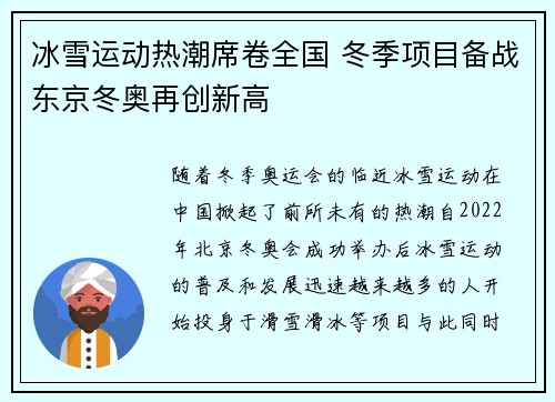 冰雪运动热潮席卷全国 冬季项目备战东京冬奥再创新高