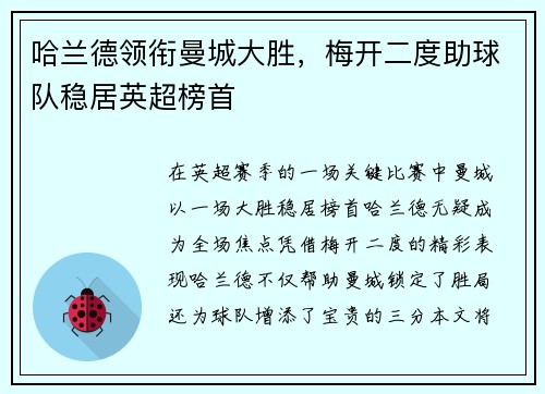 哈兰德领衔曼城大胜，梅开二度助球队稳居英超榜首