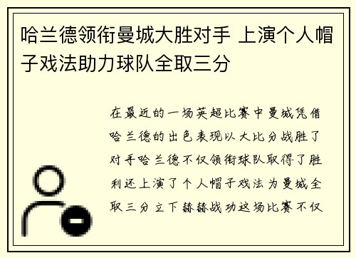 哈兰德领衔曼城大胜对手 上演个人帽子戏法助力球队全取三分