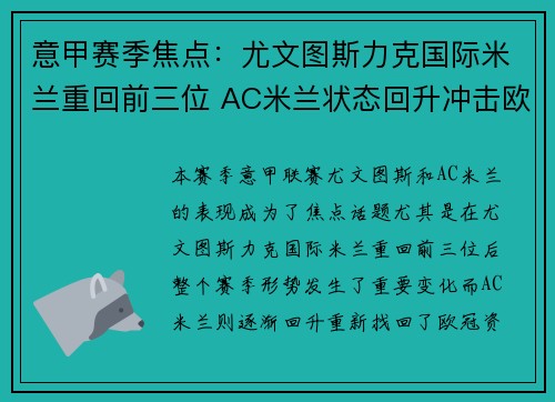 意甲赛季焦点：尤文图斯力克国际米兰重回前三位 AC米兰状态回升冲击欧冠资格