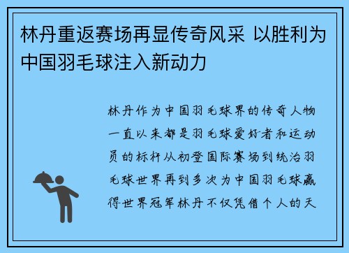 林丹重返赛场再显传奇风采 以胜利为中国羽毛球注入新动力