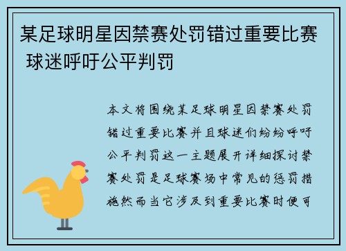 某足球明星因禁赛处罚错过重要比赛 球迷呼吁公平判罚