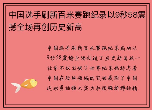 中国选手刷新百米赛跑纪录以9秒58震撼全场再创历史新高
