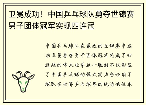 卫冕成功！中国乒乓球队勇夺世锦赛男子团体冠军实现四连冠