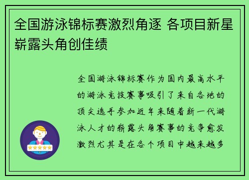 全国游泳锦标赛激烈角逐 各项目新星崭露头角创佳绩