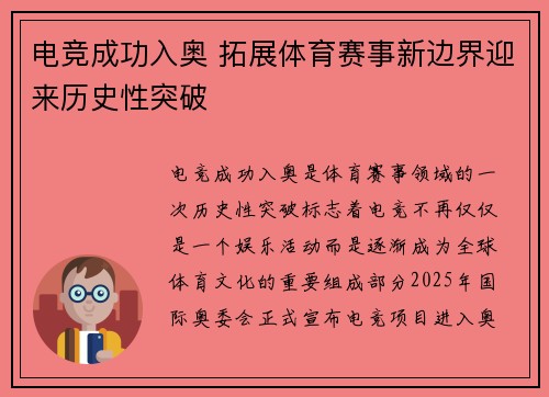电竞成功入奥 拓展体育赛事新边界迎来历史性突破
