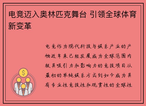 电竞迈入奥林匹克舞台 引领全球体育新变革